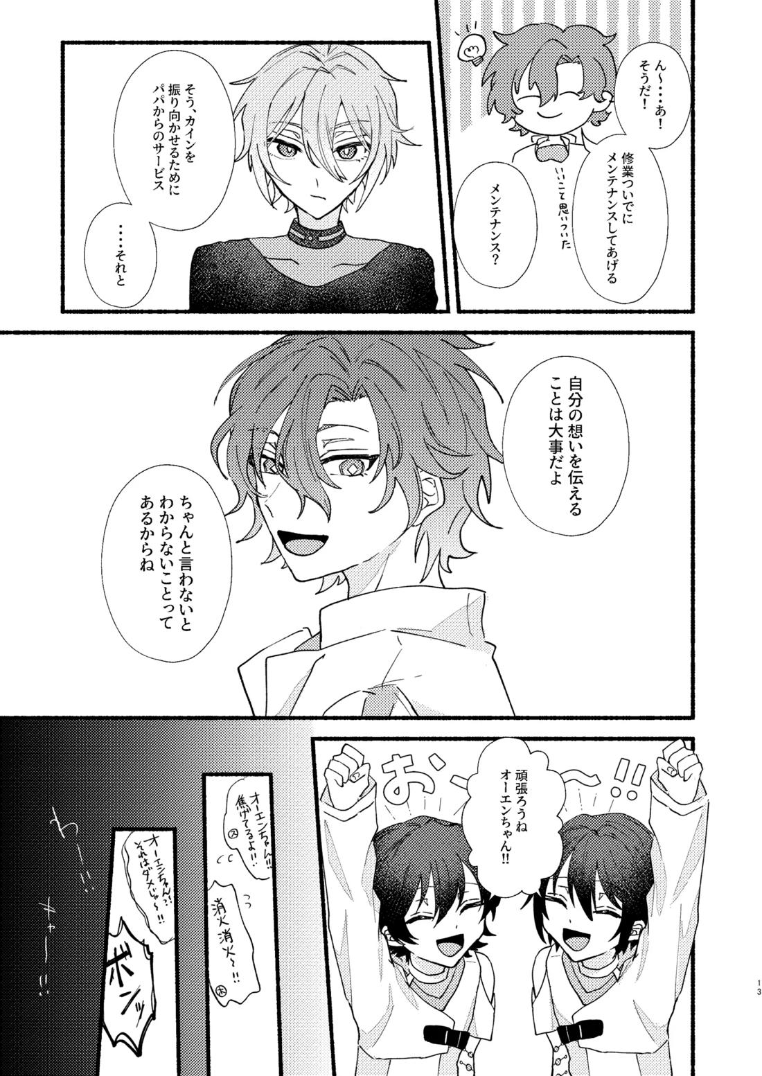 花嫁修業中のアシストロイド【魔法使いの約束】 page 12