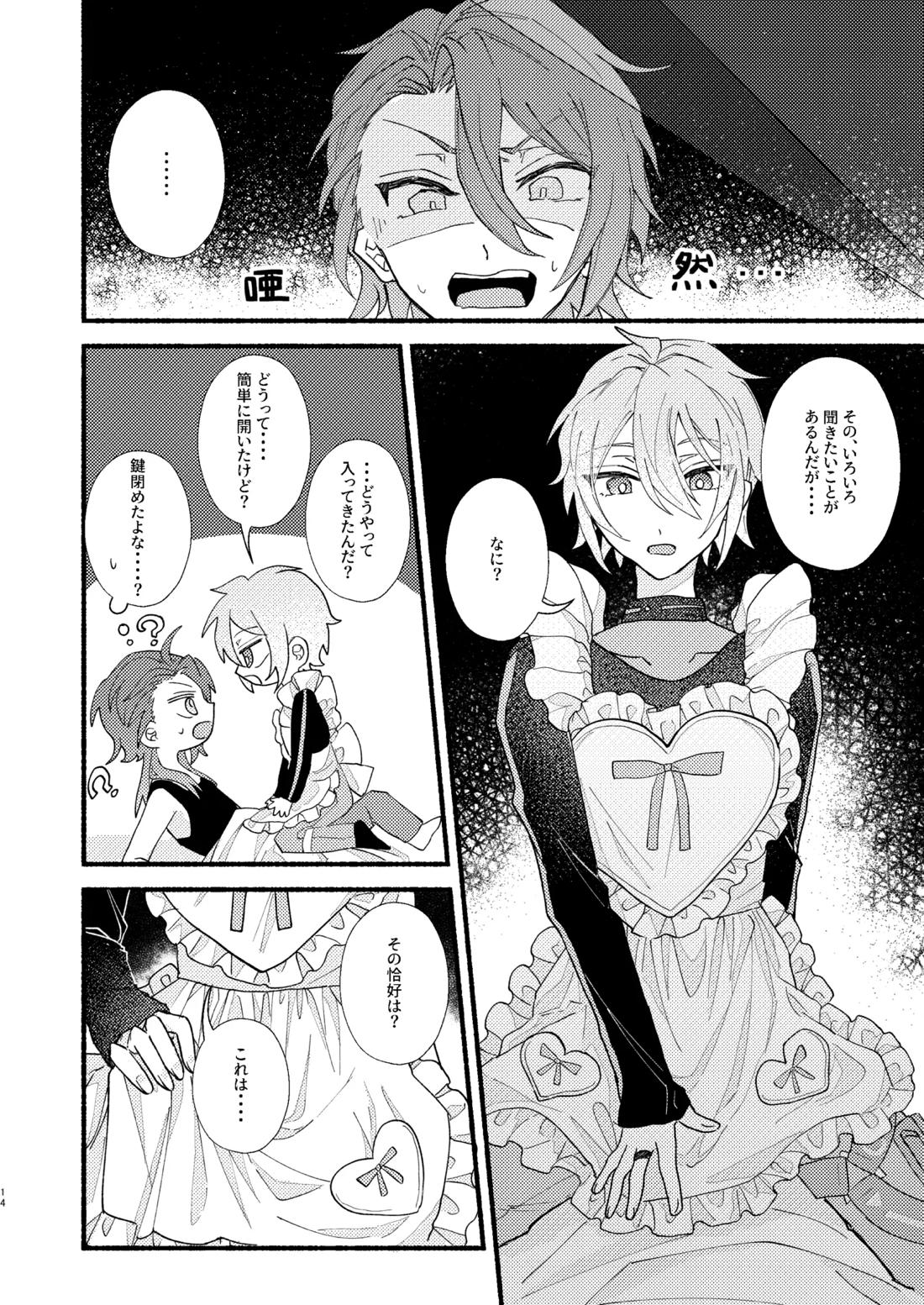 花嫁修業中のアシストロイド【魔法使いの約束】 page 13