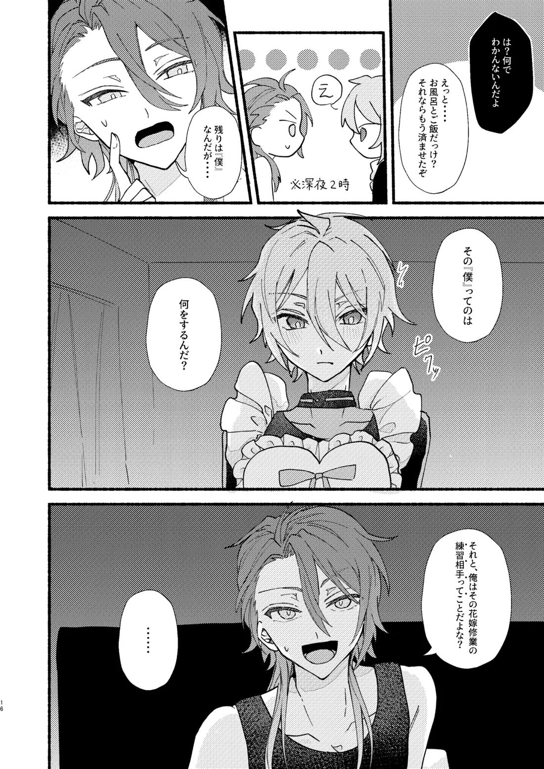 花嫁修業中のアシストロイド【魔法使いの約束】 page 15