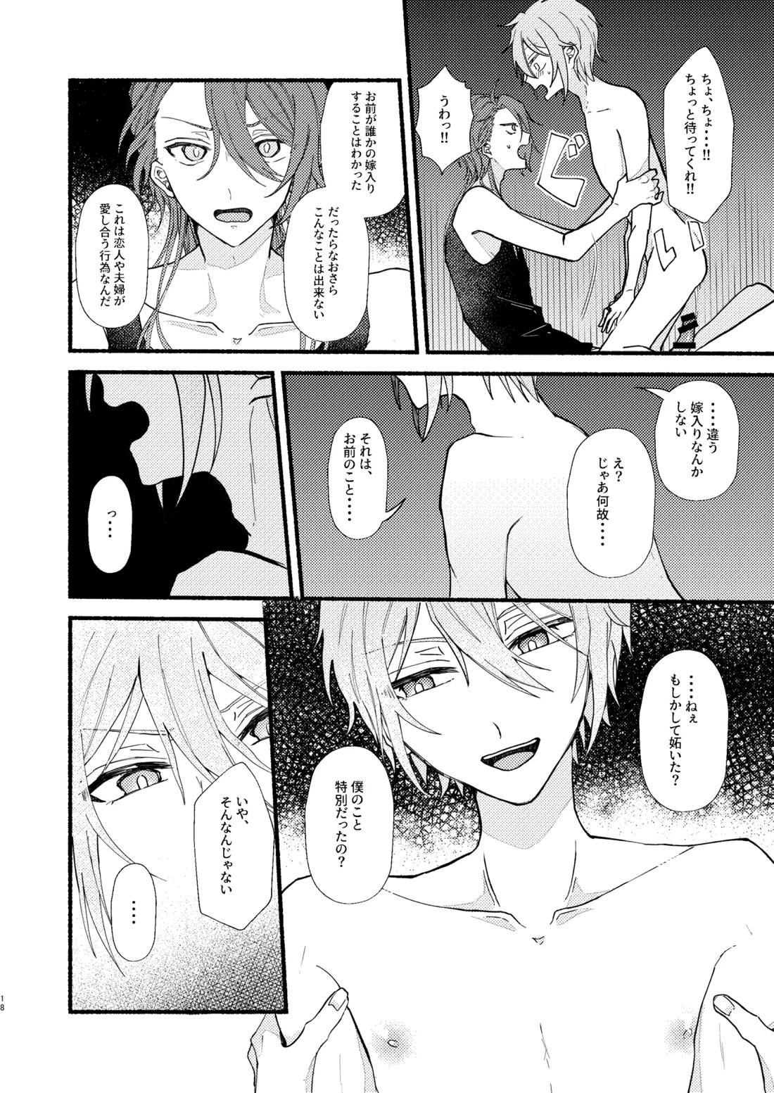 花嫁修業中のアシストロイド【魔法使いの約束】 page 17