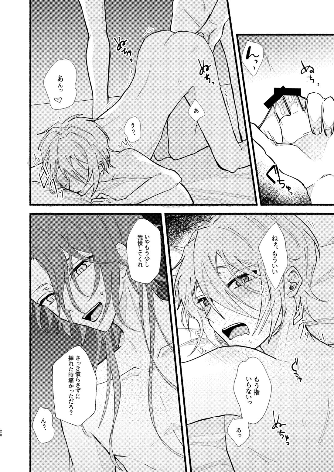花嫁修業中のアシストロイド【魔法使いの約束】 page 19