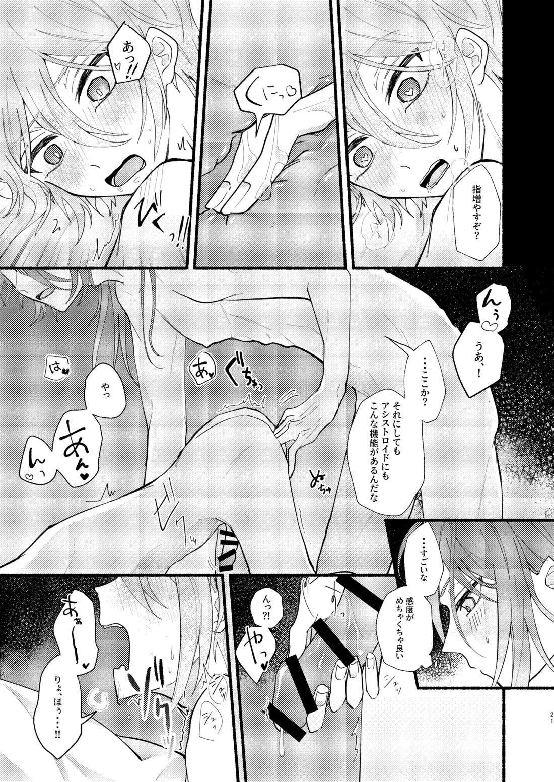 花嫁修業中のアシストロイド【魔法使いの約束】 page 20