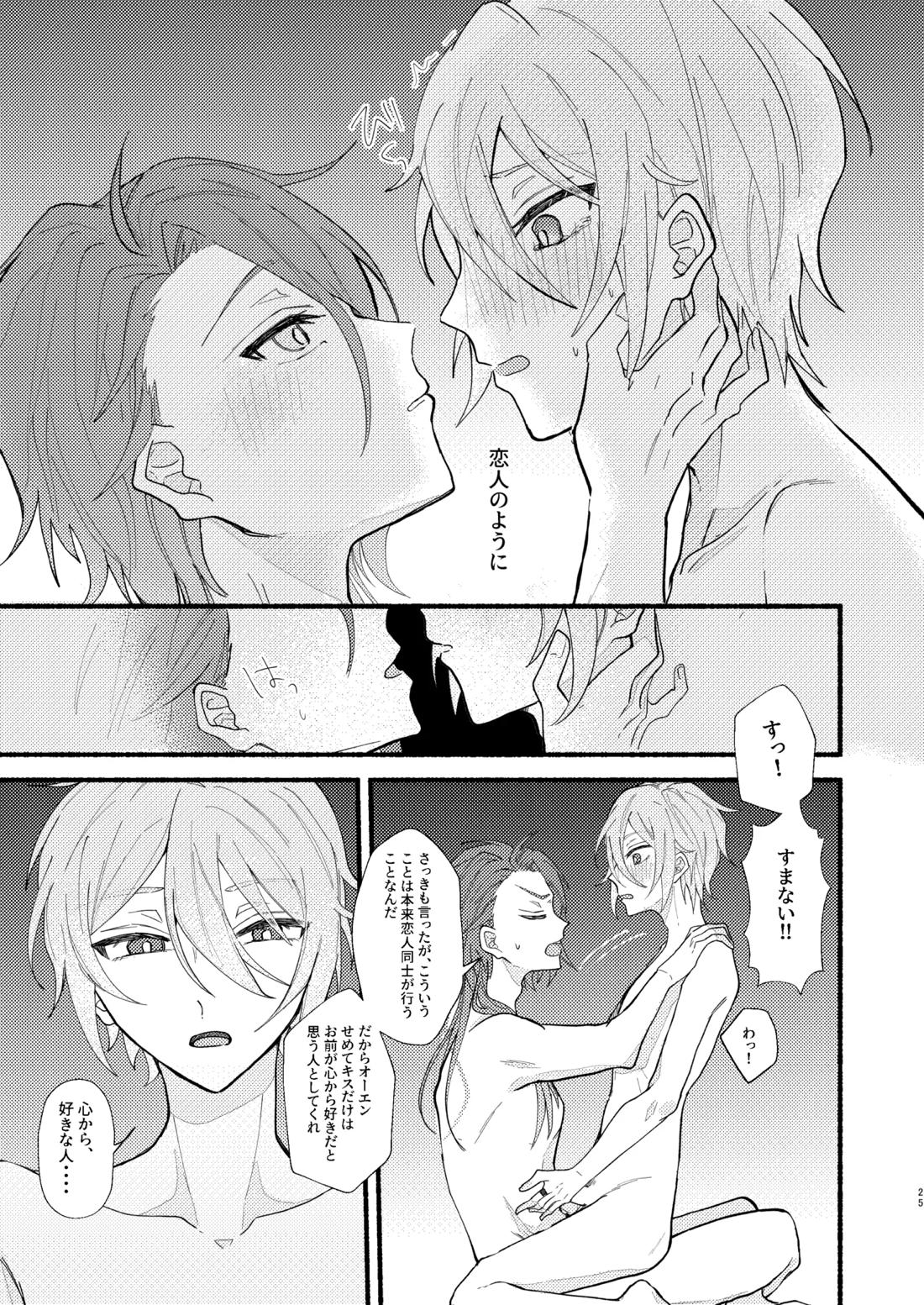 花嫁修業中のアシストロイド【魔法使いの約束】 page 24