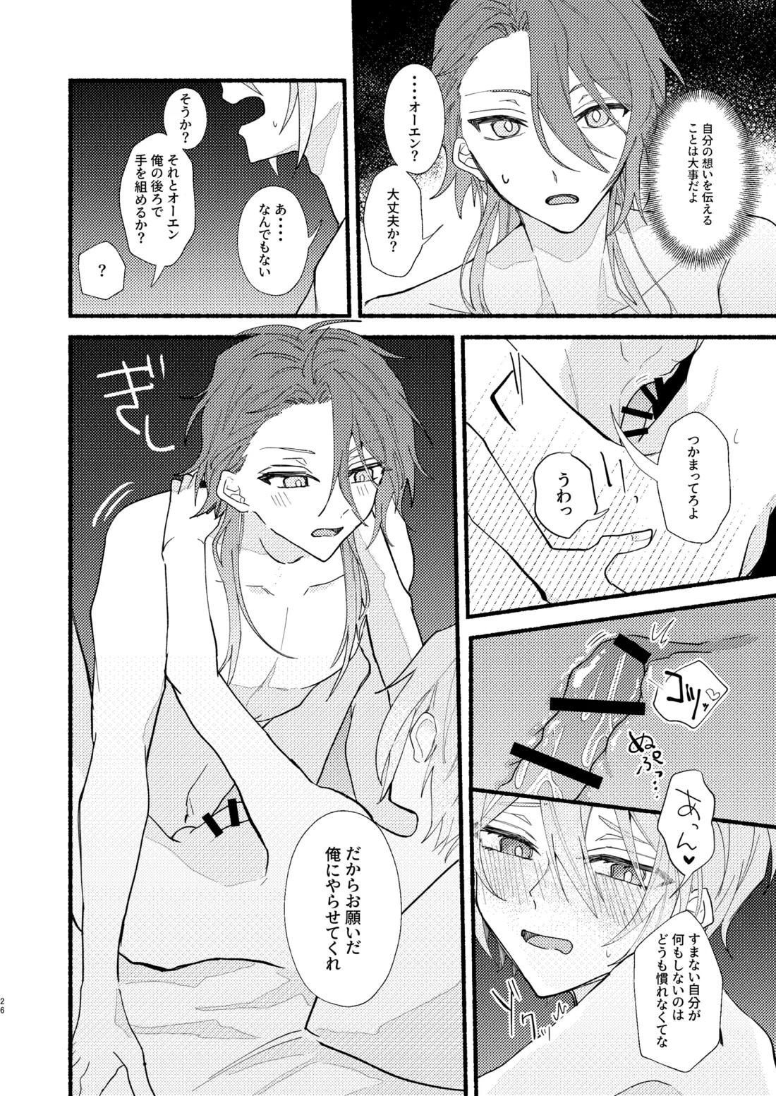 花嫁修業中のアシストロイド【魔法使いの約束】 page 25