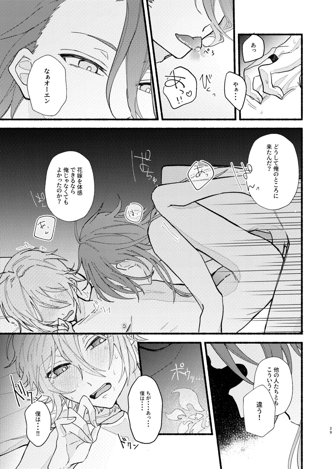 花嫁修業中のアシストロイド【魔法使いの約束】 page 28