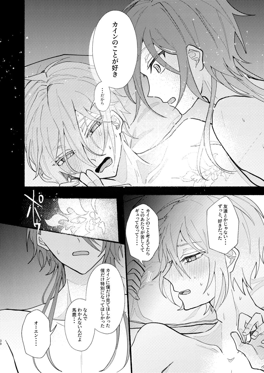 花嫁修業中のアシストロイド【魔法使いの約束】 page 29