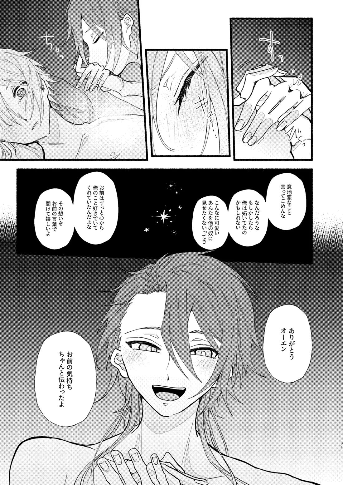 花嫁修業中のアシストロイド【魔法使いの約束】 page 30