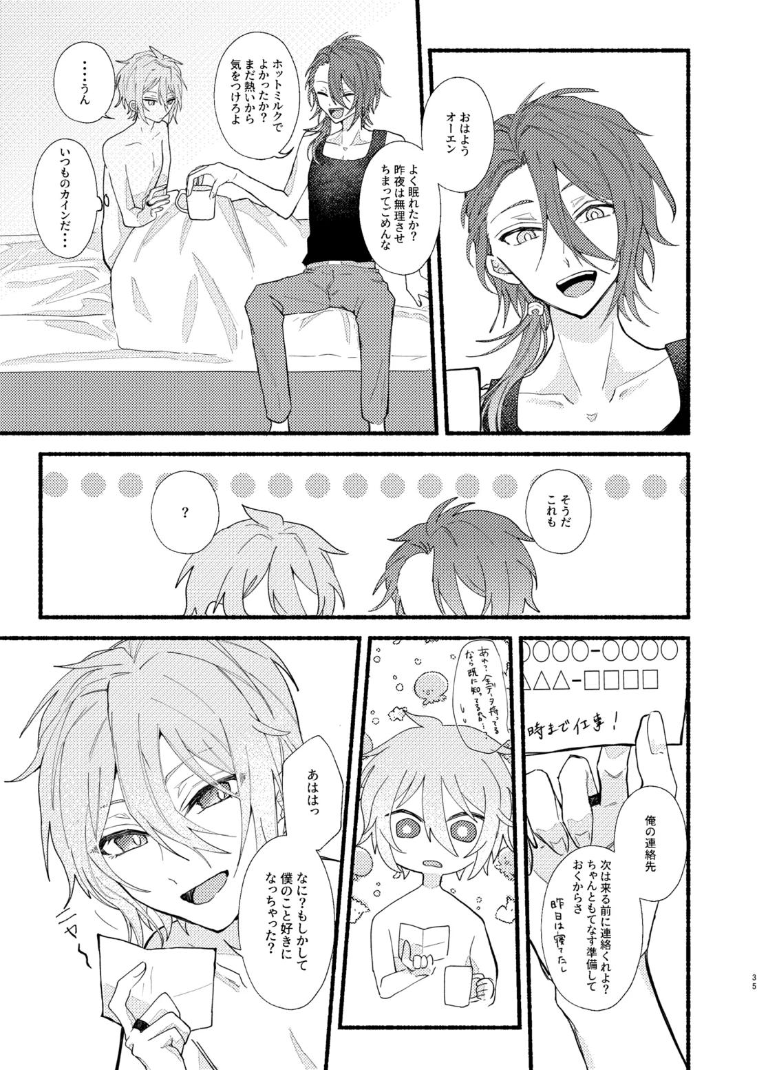 花嫁修業中のアシストロイド【魔法使いの約束】 page 34