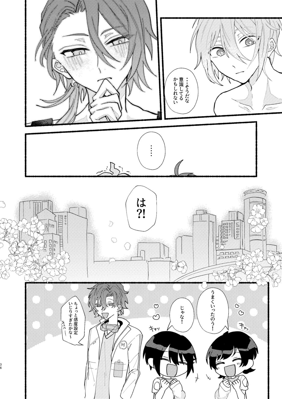 花嫁修業中のアシストロイド【魔法使いの約束】 page 35