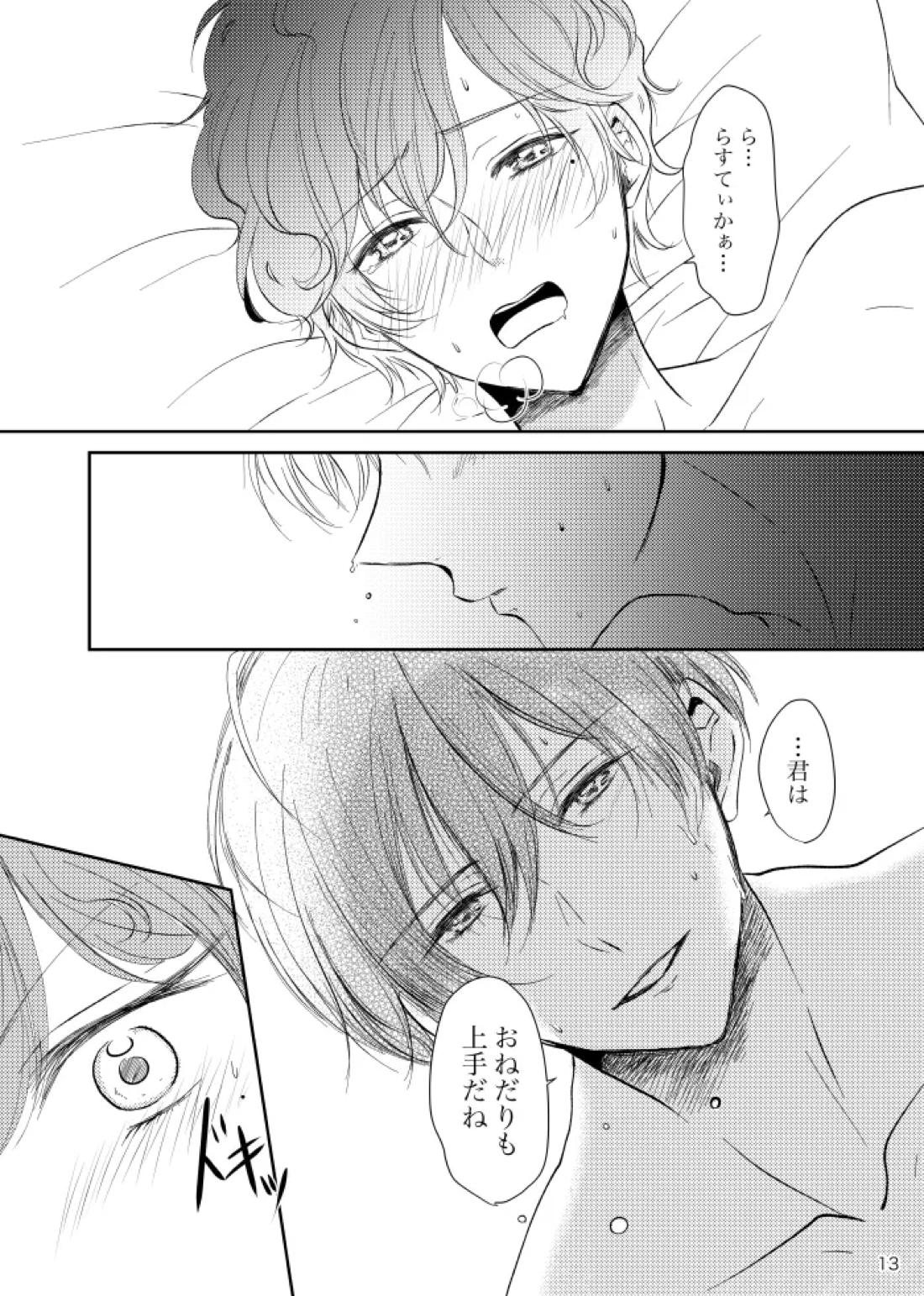 ひらりきらりと夢うつつ【魔法使いの約束/ラスクロ】 page 12