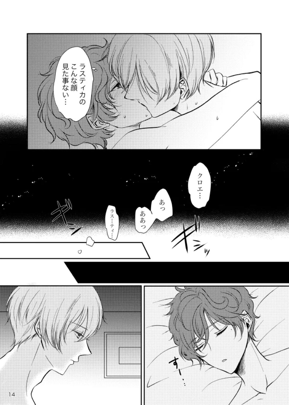 ひらりきらりと夢うつつ【魔法使いの約束/ラスクロ】 page 13