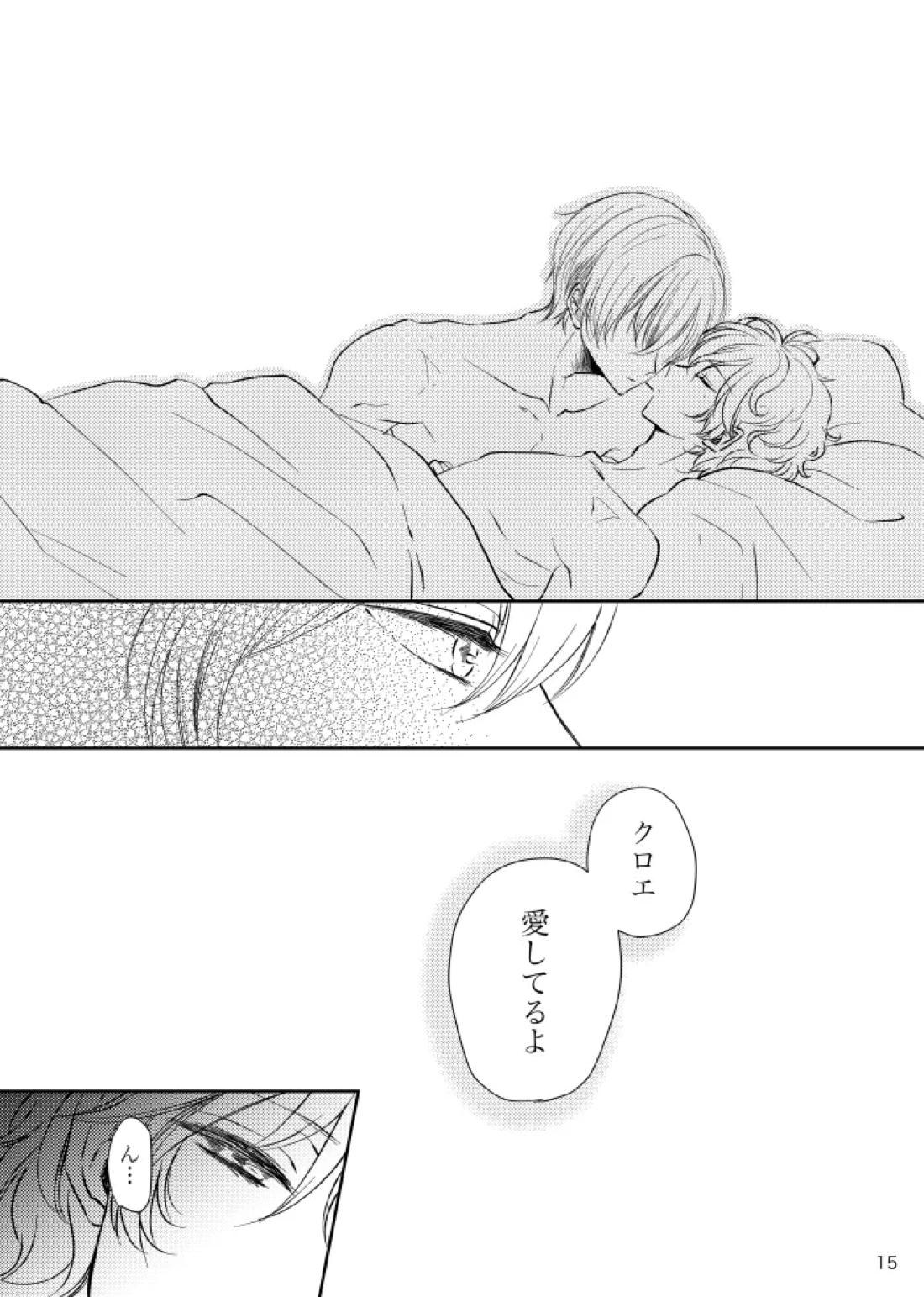 ひらりきらりと夢うつつ【魔法使いの約束/ラスクロ】 page 14