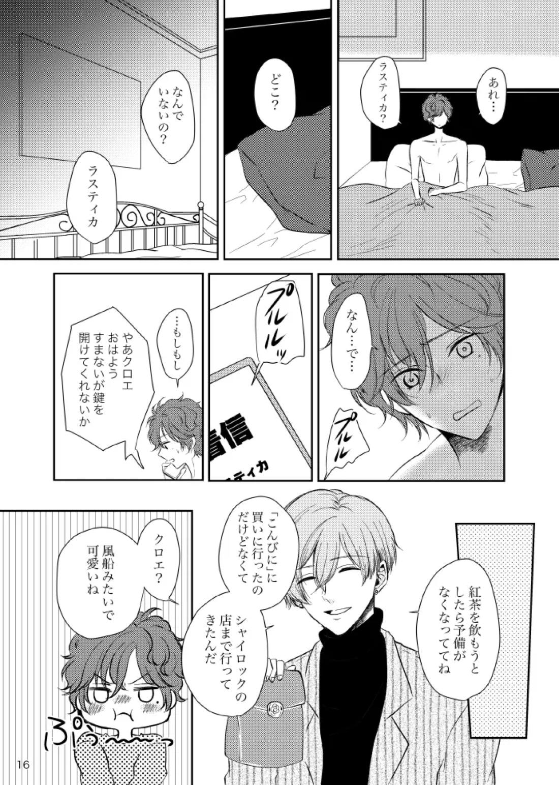 ひらりきらりと夢うつつ【魔法使いの約束/ラスクロ】 page 15