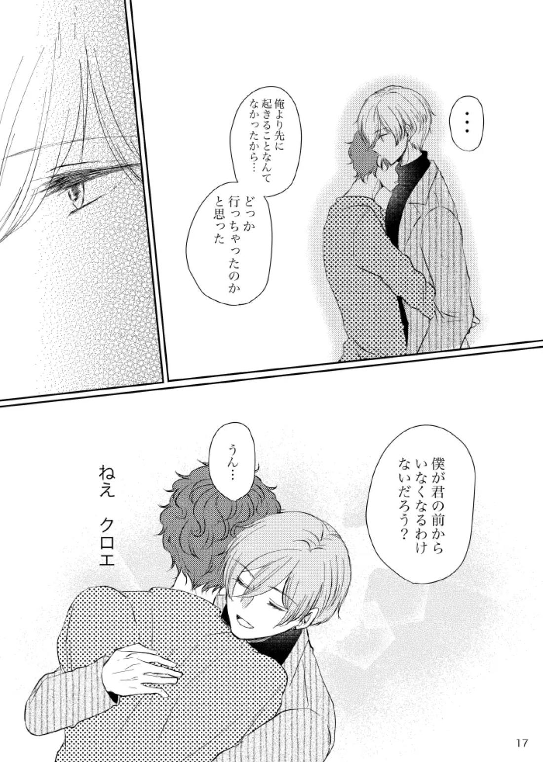 ひらりきらりと夢うつつ【魔法使いの約束/ラスクロ】 page 16