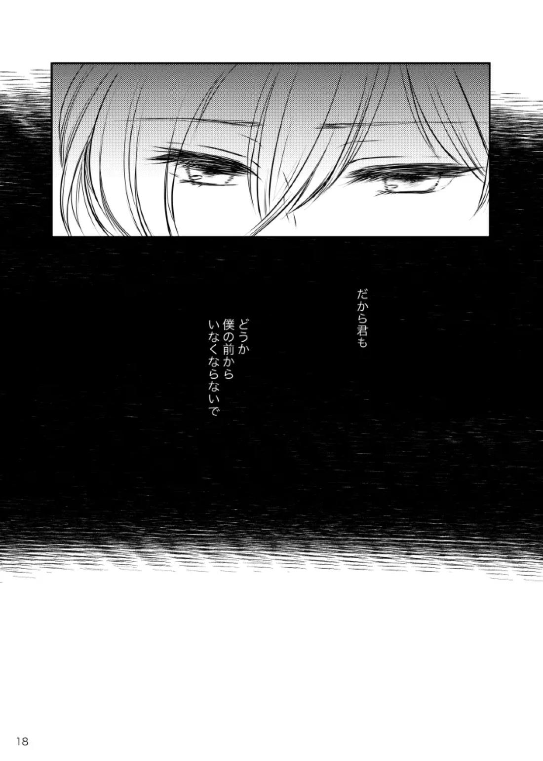ひらりきらりと夢うつつ【魔法使いの約束/ラスクロ】 page 17