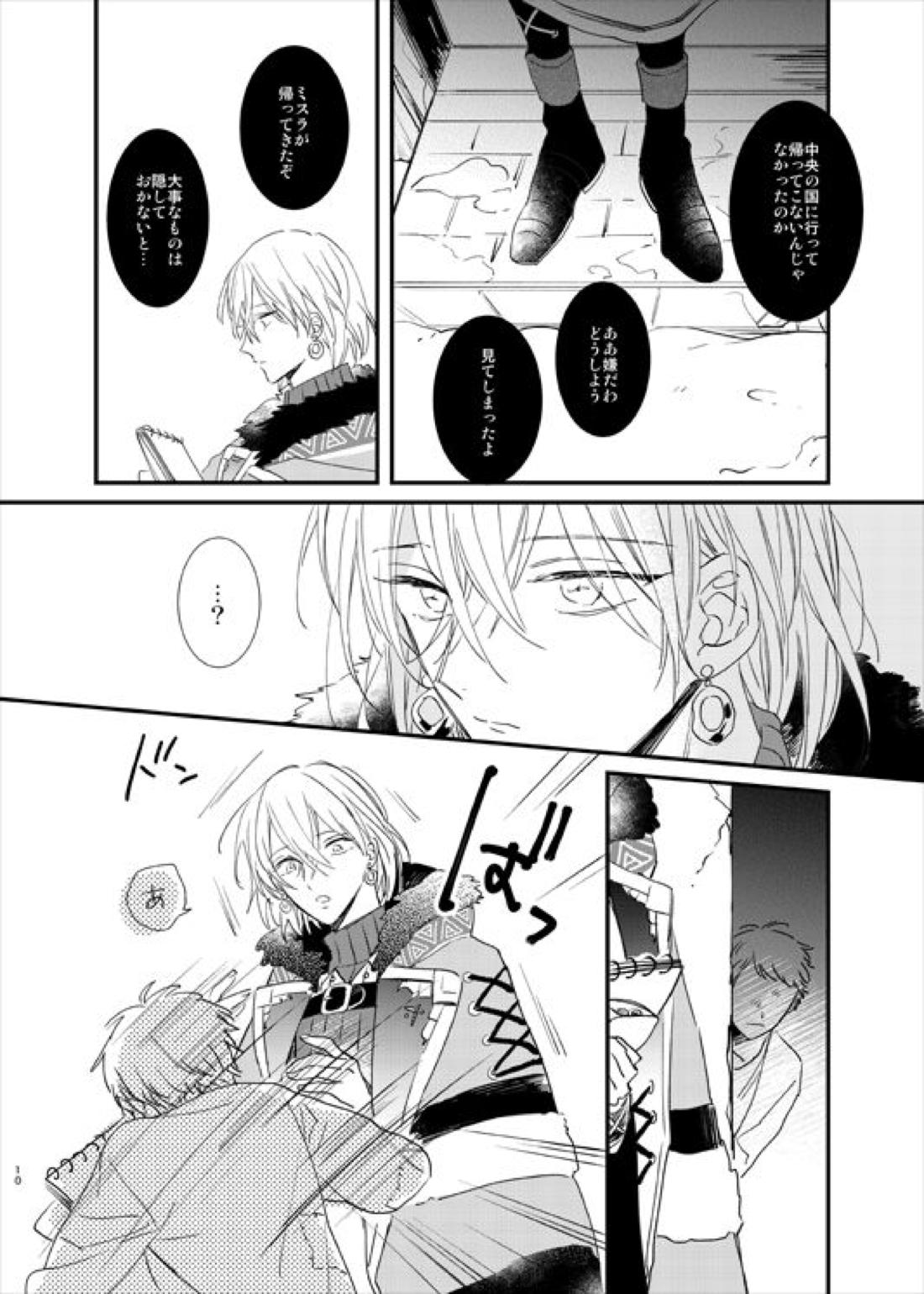 still【魔法使いの約束/ミスルチ】 page 11