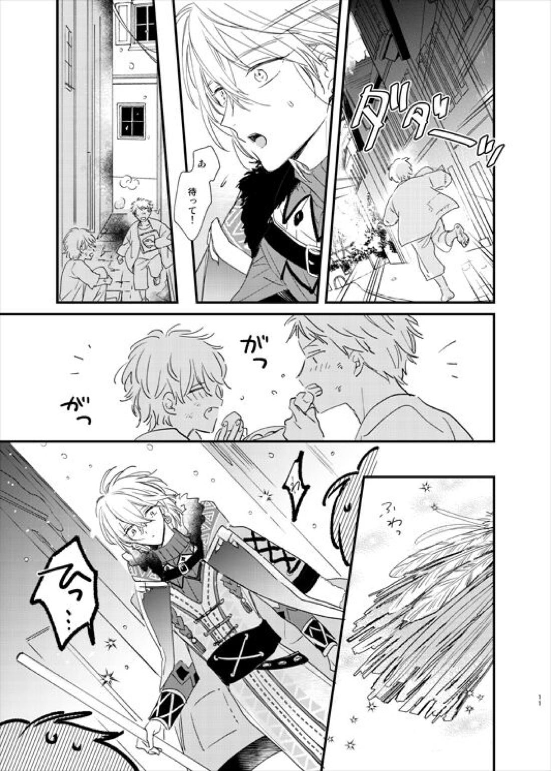 still【魔法使いの約束/ミスルチ】 page 12
