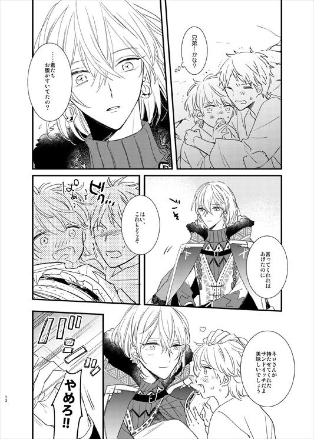 still【魔法使いの約束/ミスルチ】 page 13
