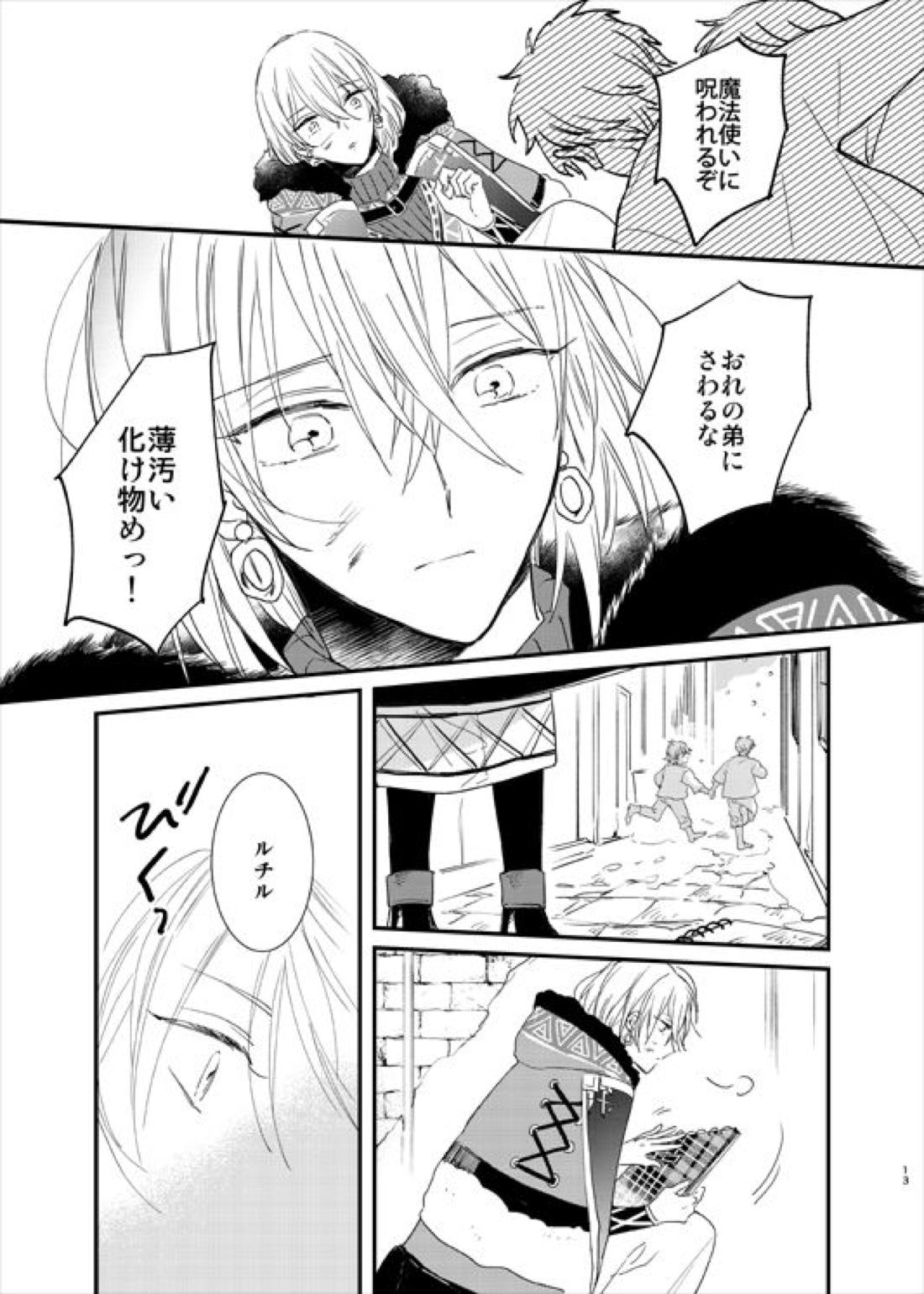 still【魔法使いの約束/ミスルチ】 page 14