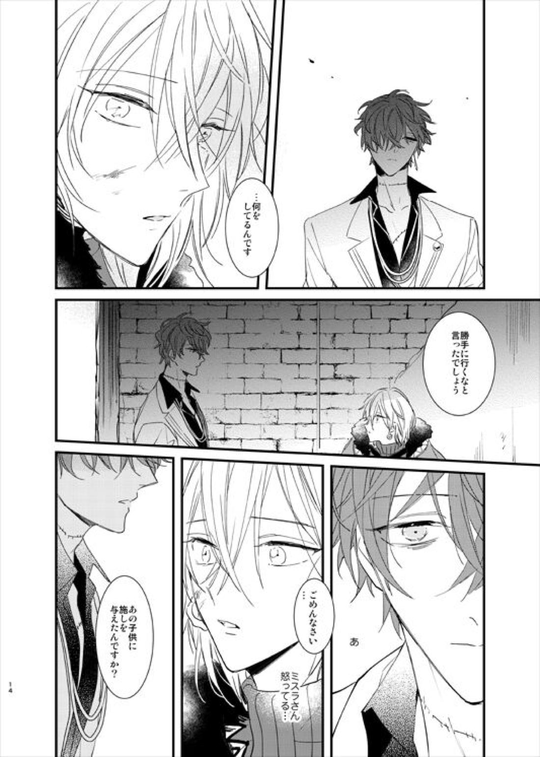 still【魔法使いの約束/ミスルチ】 page 15