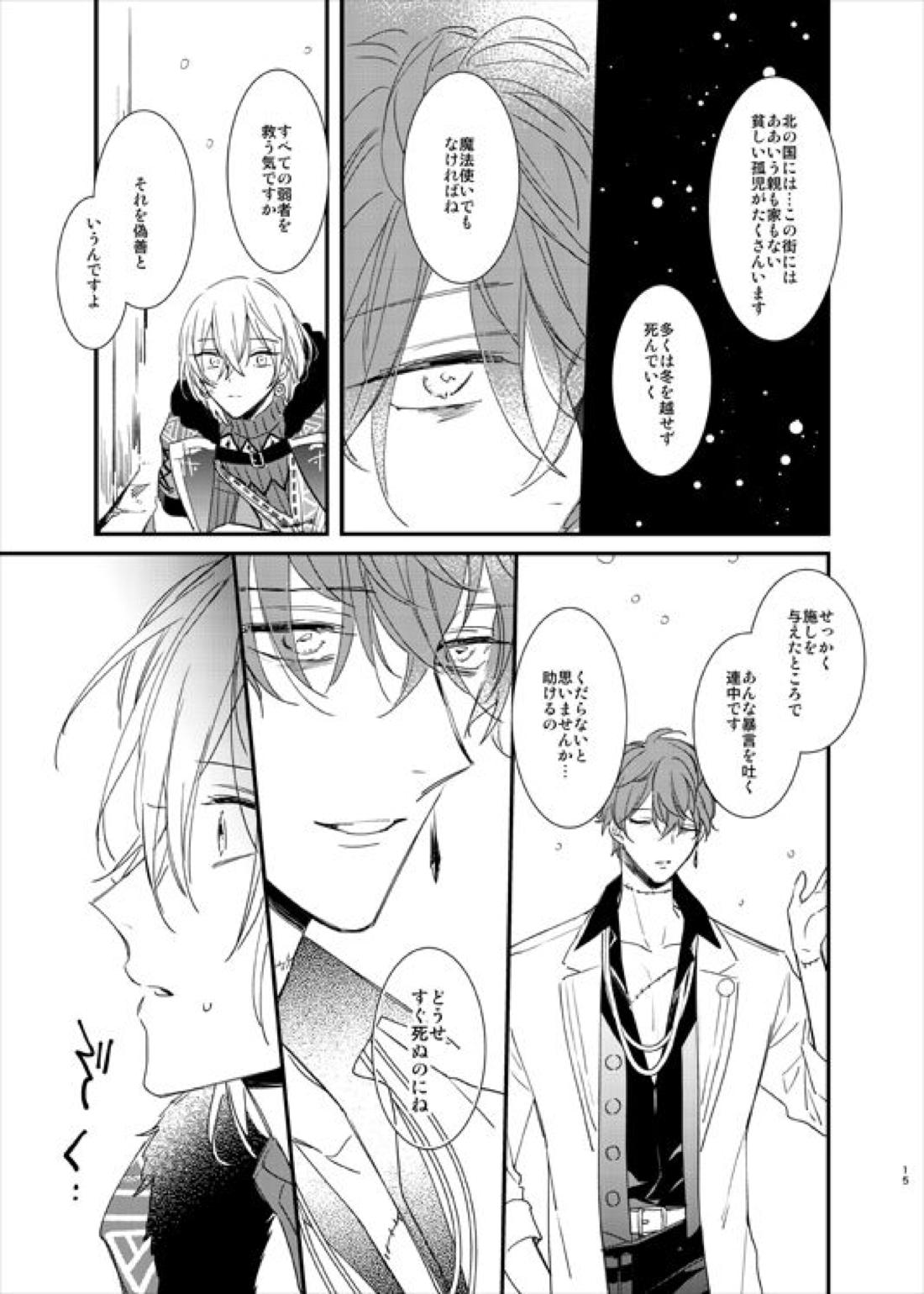 still【魔法使いの約束/ミスルチ】 page 16