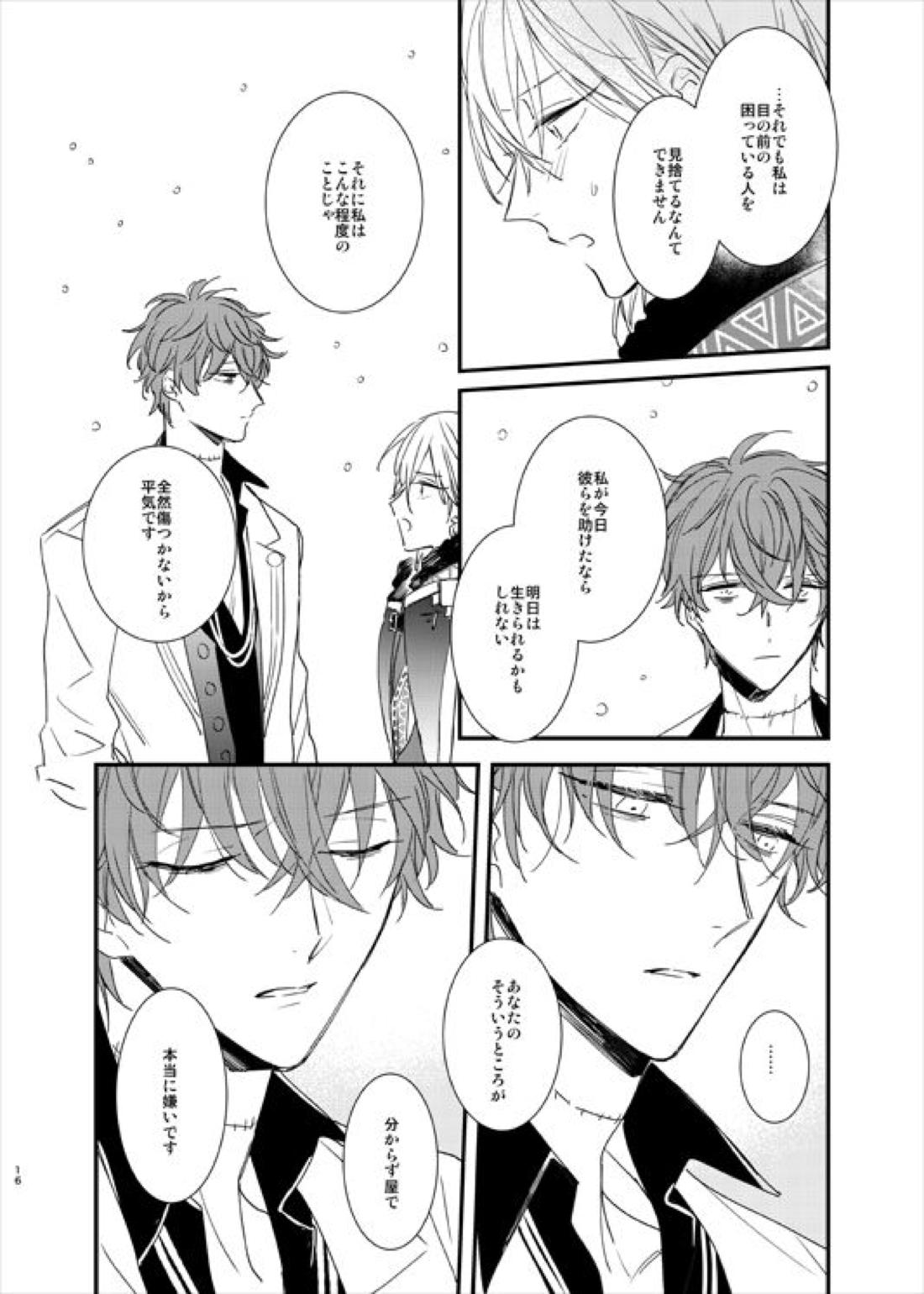 still【魔法使いの約束/ミスルチ】 page 17