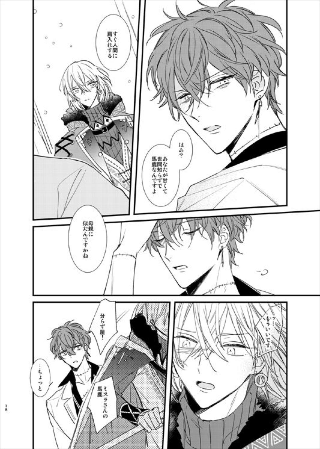 still【魔法使いの約束/ミスルチ】 page 19