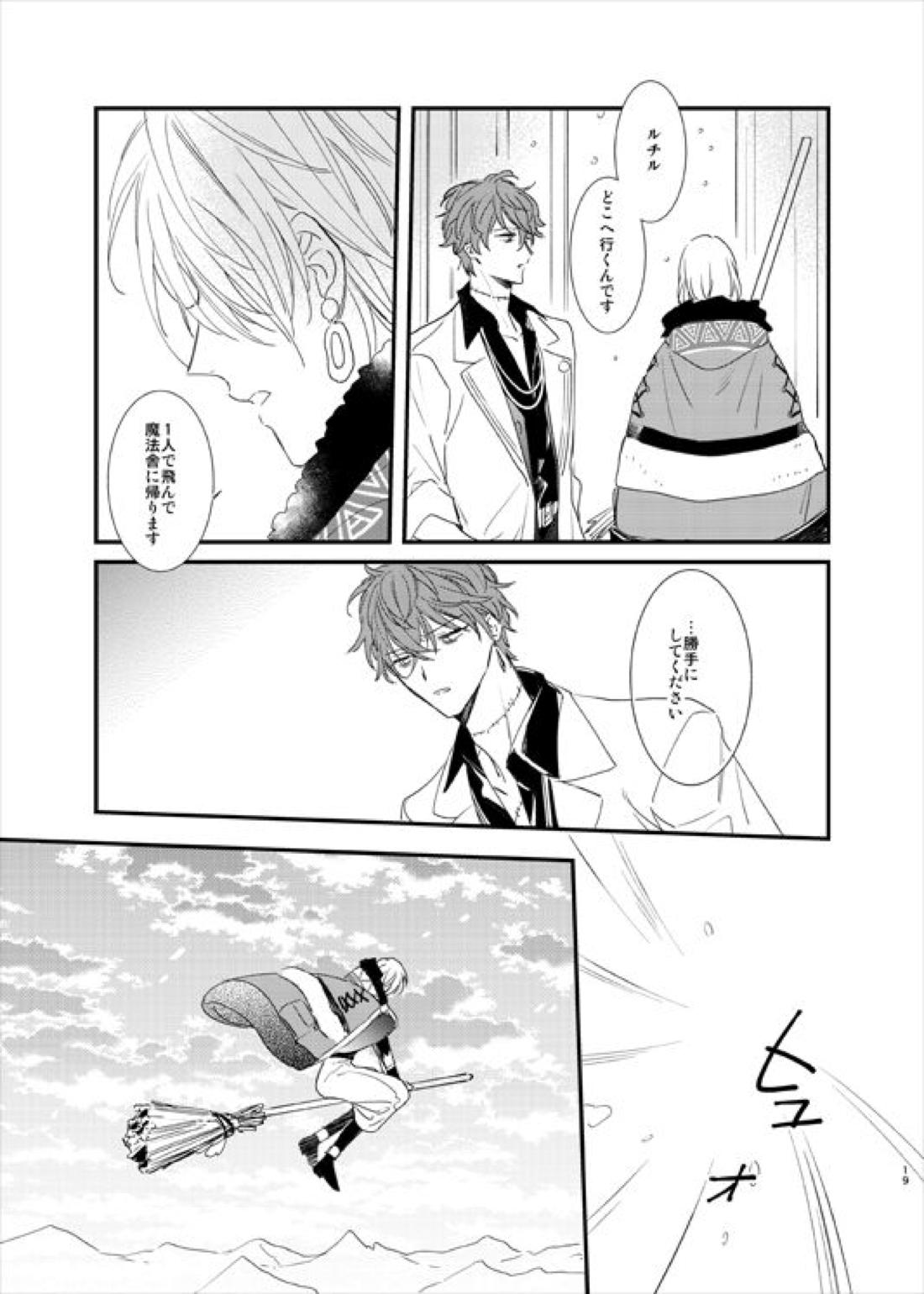 still【魔法使いの約束/ミスルチ】 page 20