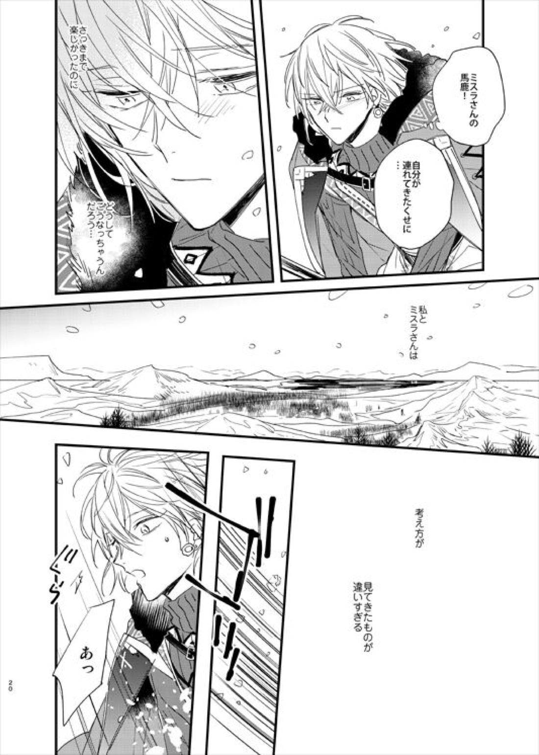 still【魔法使いの約束/ミスルチ】 page 21