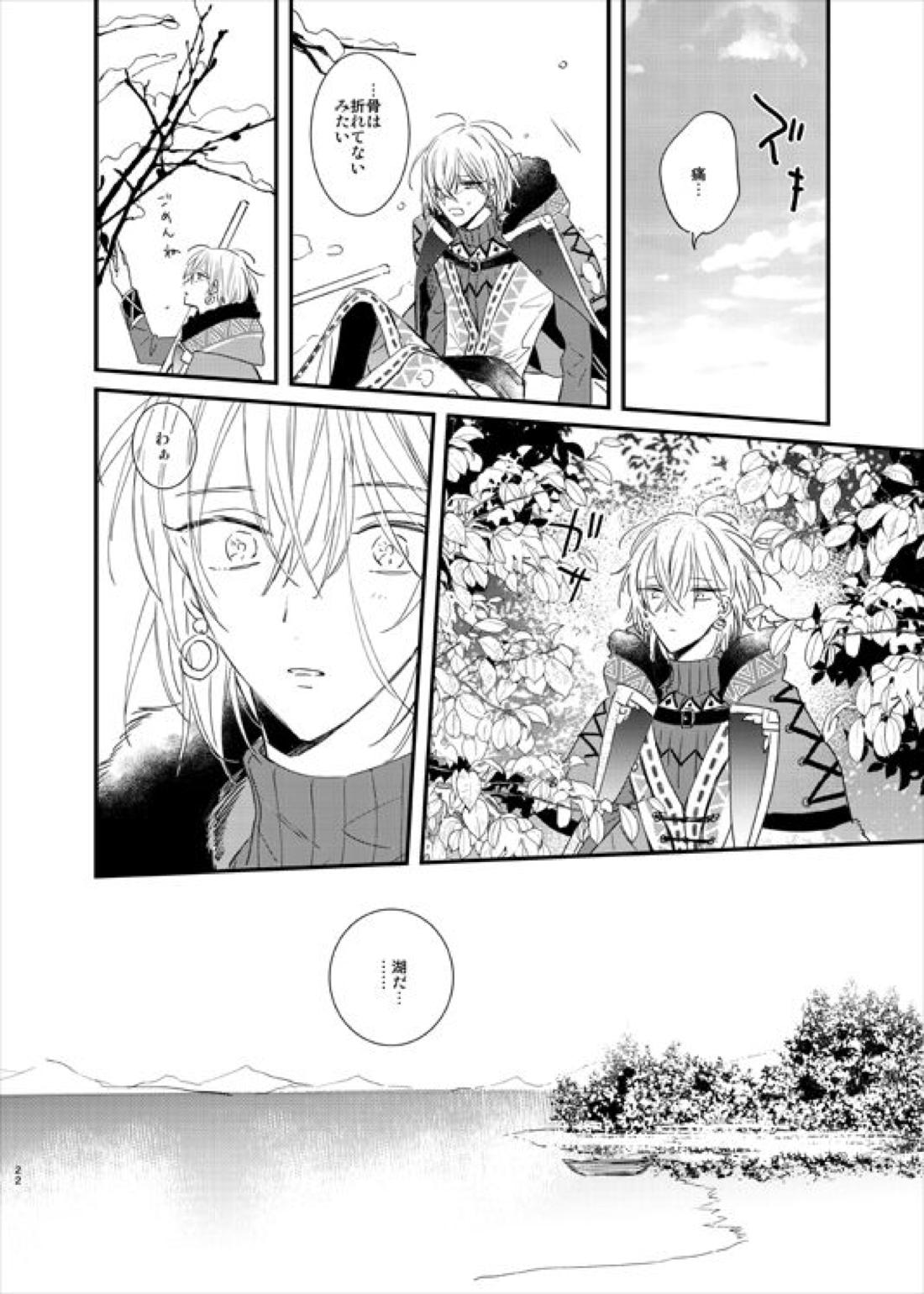 still【魔法使いの約束/ミスルチ】 page 23