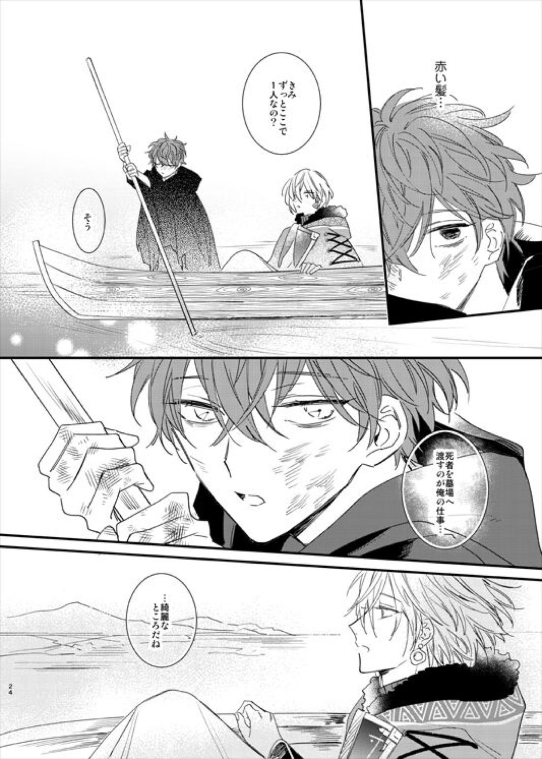 still【魔法使いの約束/ミスルチ】 page 25