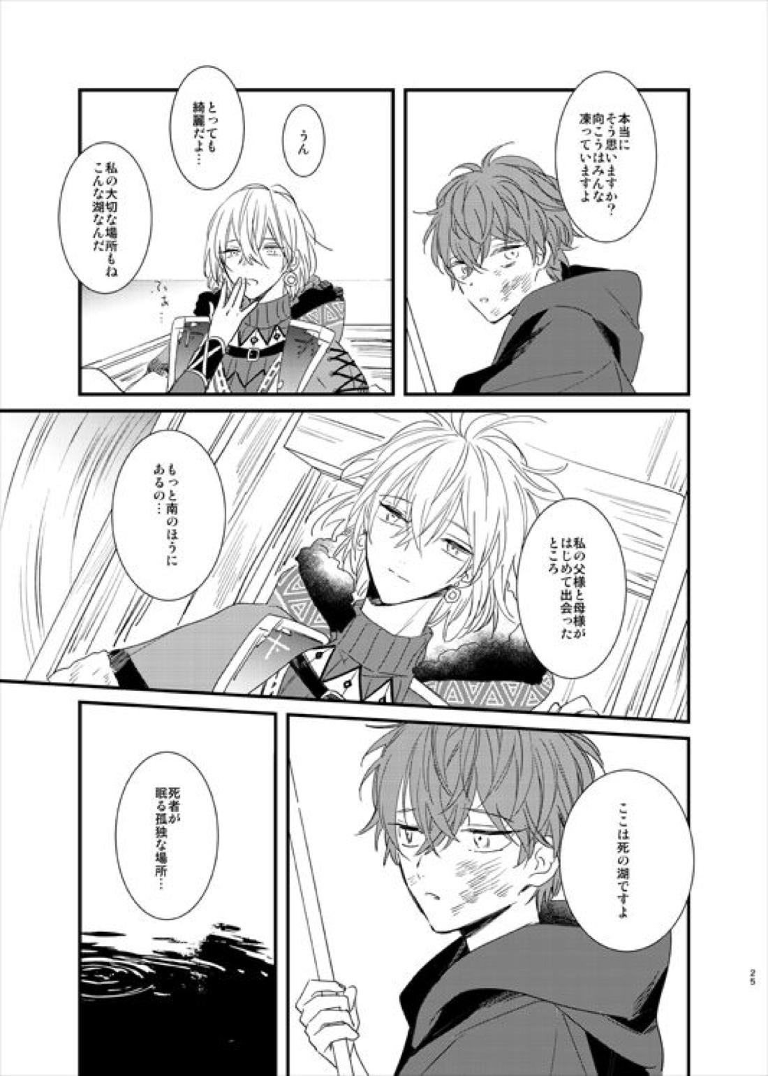 still【魔法使いの約束/ミスルチ】 page 26