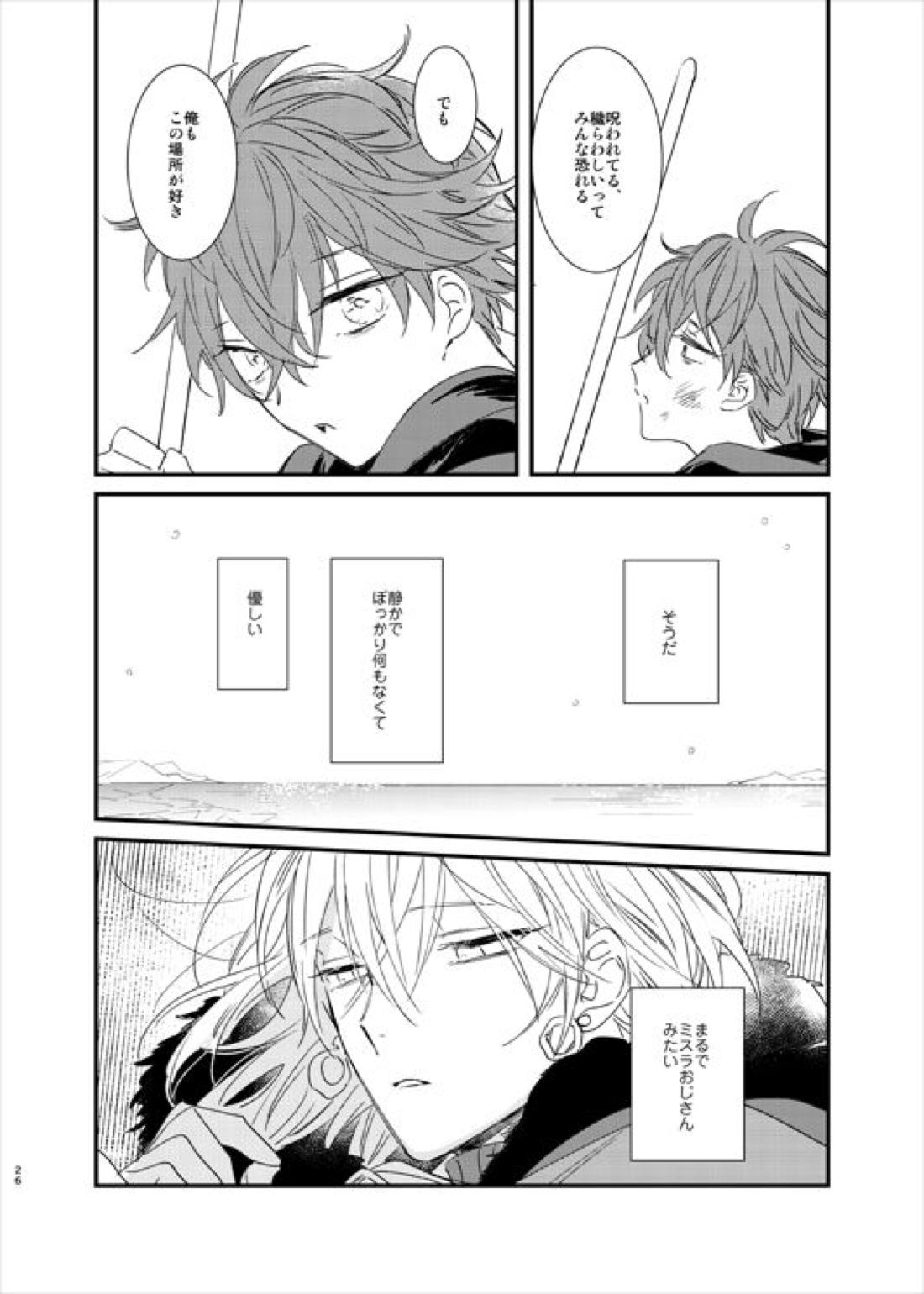 still【魔法使いの約束/ミスルチ】 page 27