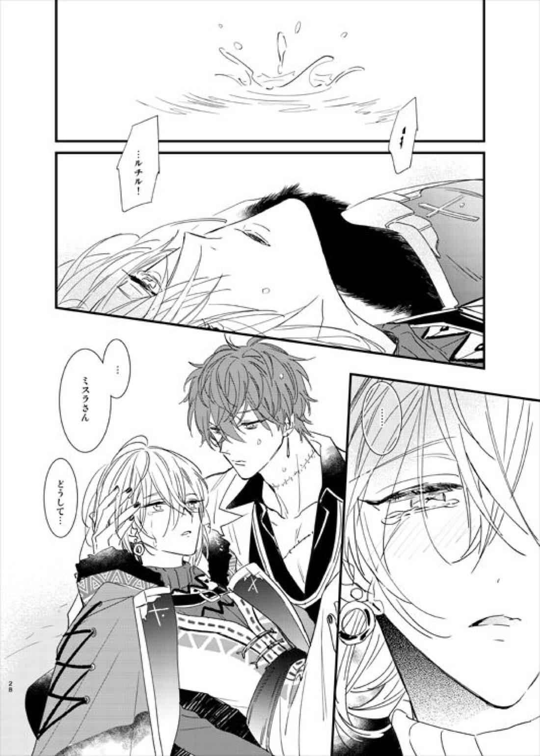 still【魔法使いの約束/ミスルチ】 page 29