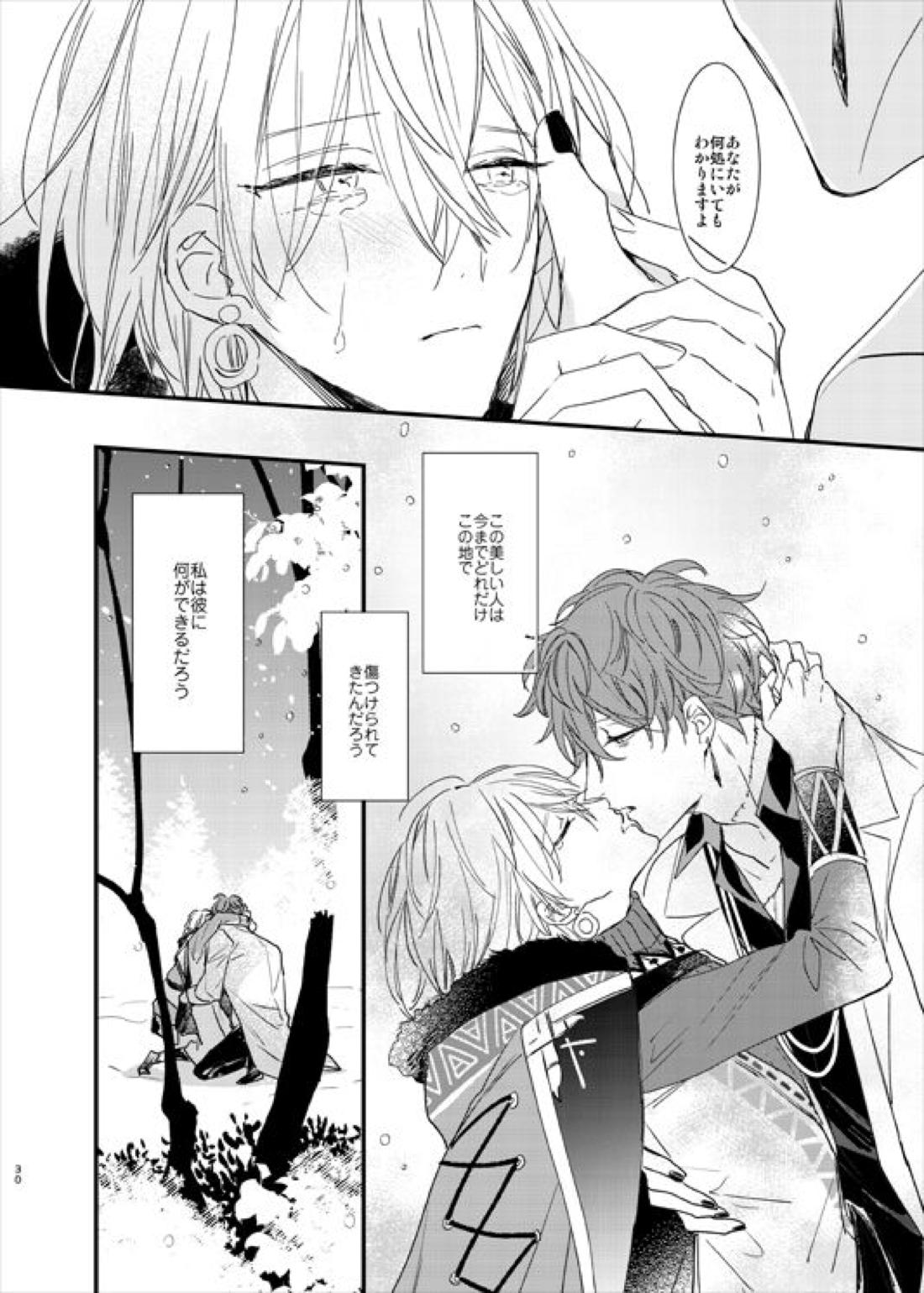 still【魔法使いの約束/ミスルチ】 page 31