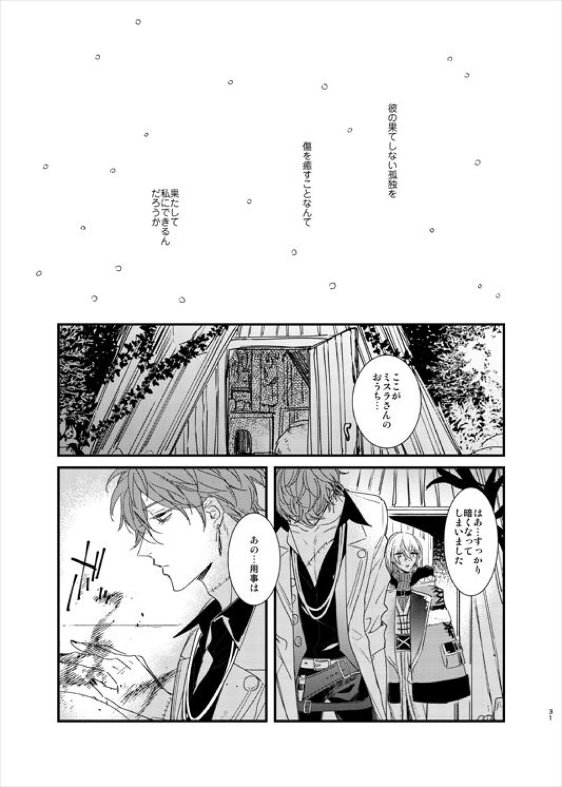 still【魔法使いの約束/ミスルチ】 page 32