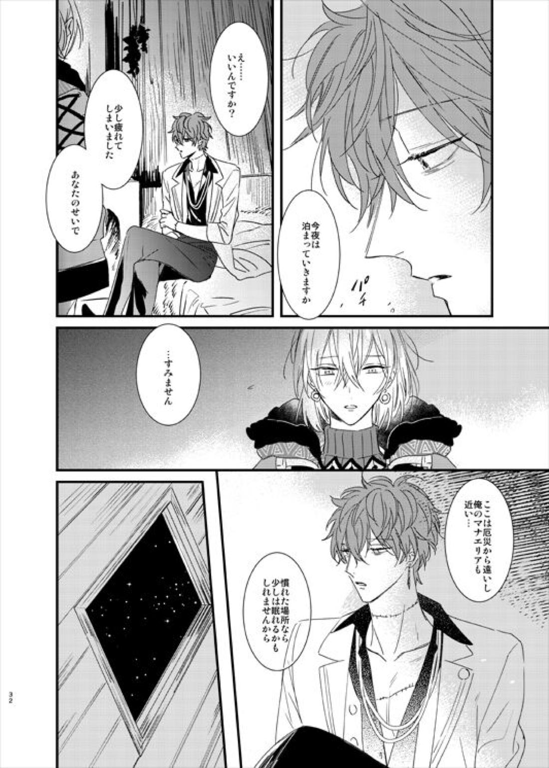 still【魔法使いの約束/ミスルチ】 page 33