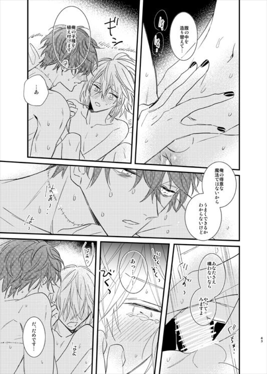 still【魔法使いの約束/ミスルチ】 page 44