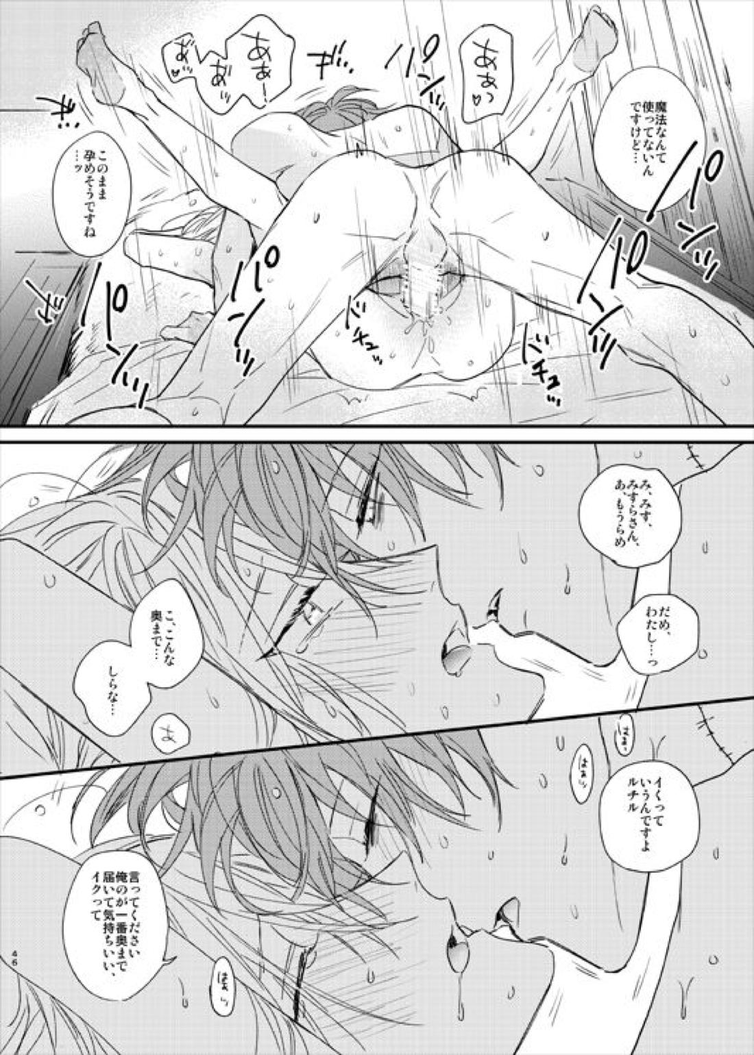 still【魔法使いの約束/ミスルチ】 page 47
