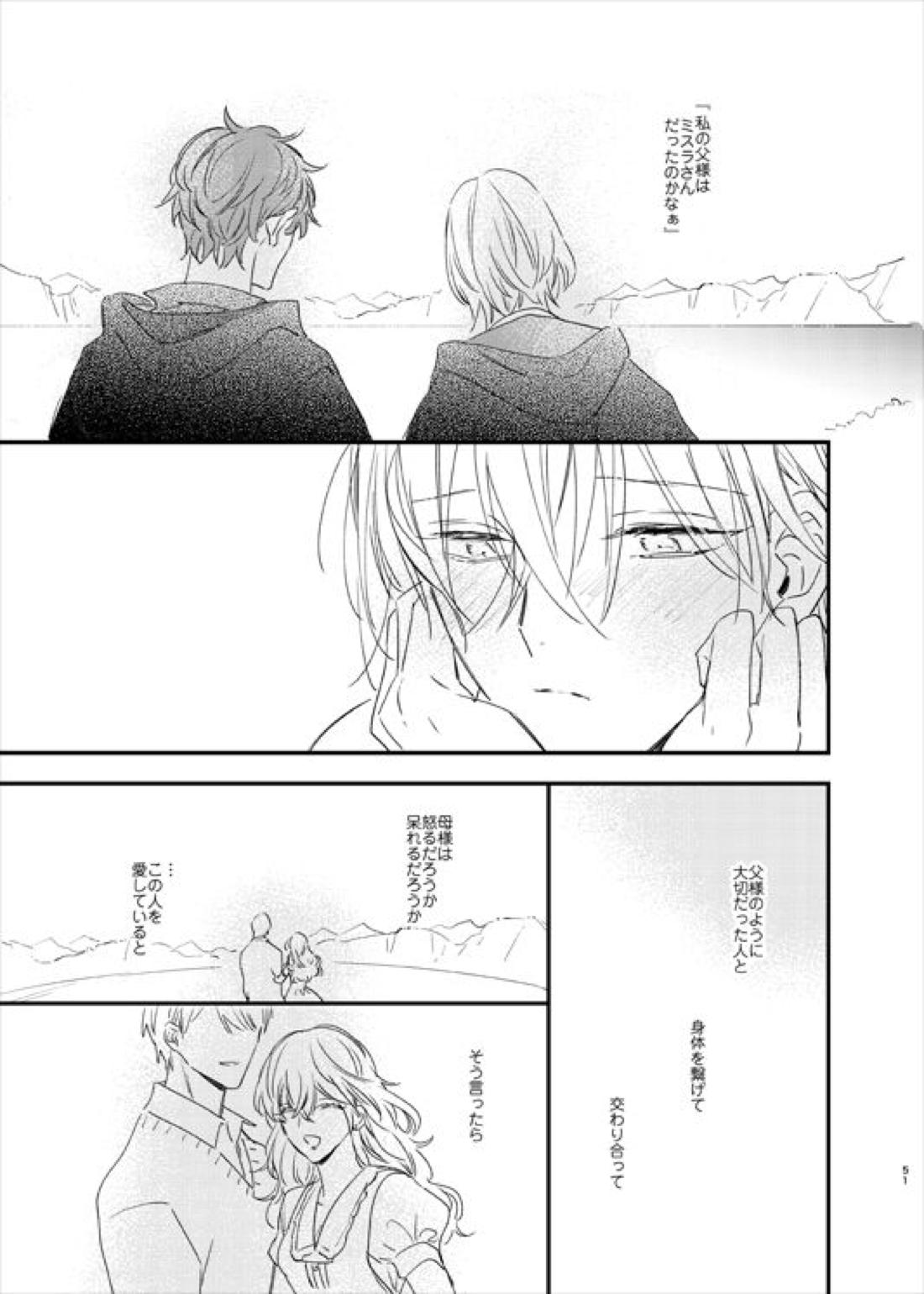still【魔法使いの約束/ミスルチ】 page 52