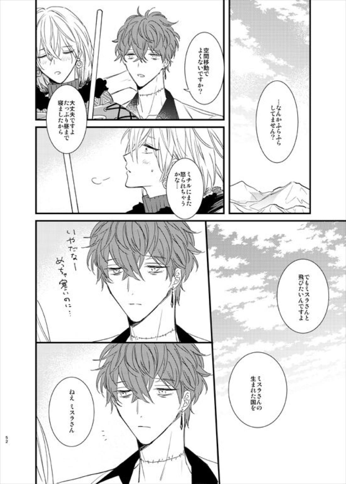still【魔法使いの約束/ミスルチ】 page 53