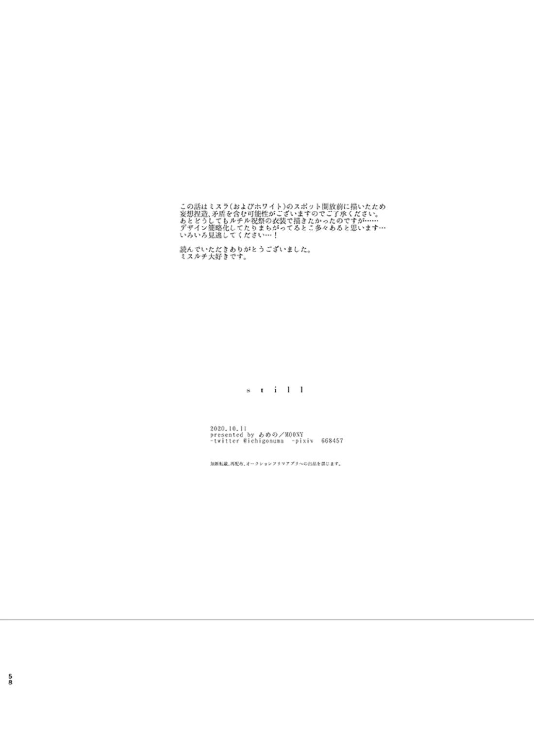 still【魔法使いの約束/ミスルチ】 page 58