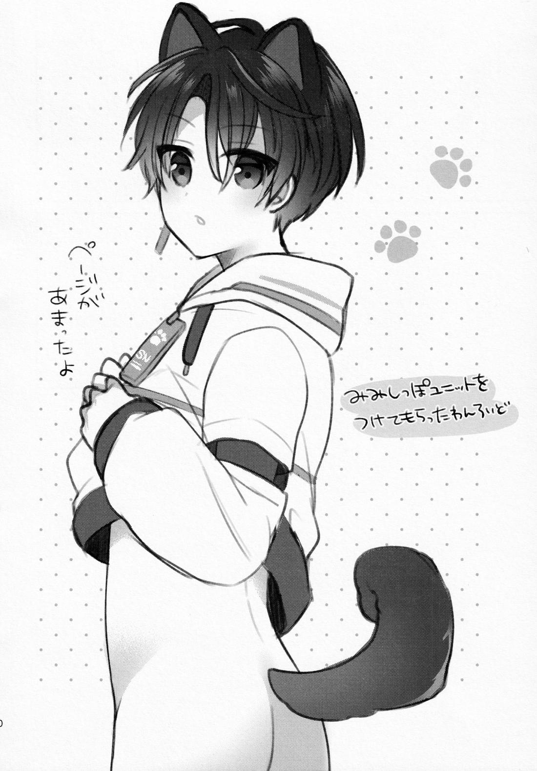 まめしばおてつだいしたい！【魔法使いの約束】 page 19