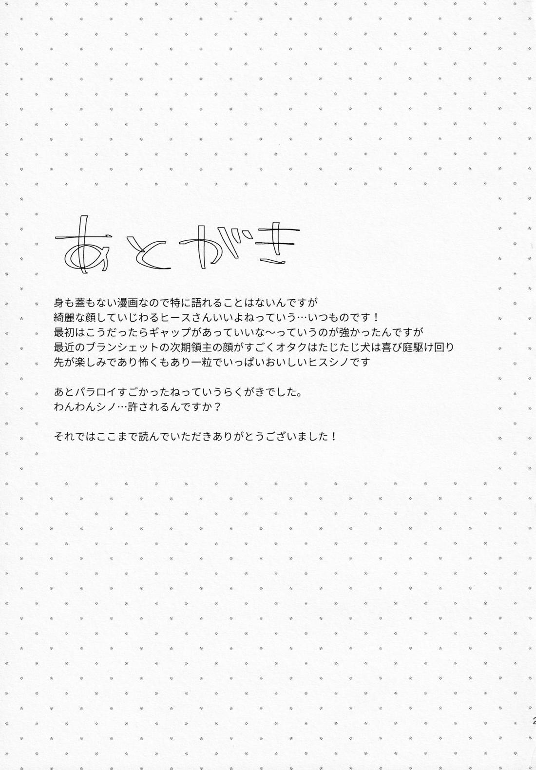 まめしばおてつだいしたい！【魔法使いの約束】 page 20