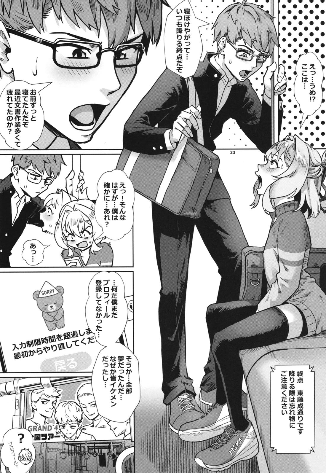 生徒会にはいやらしい穴がある【生徒会にも穴はある!/モブ×たん】 page 34