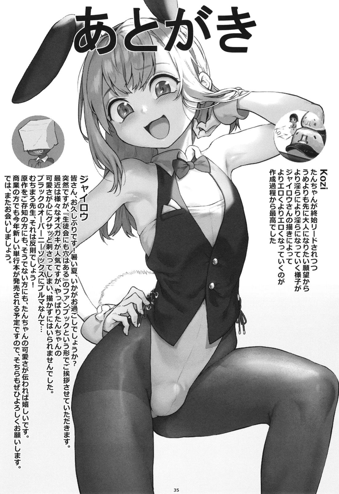 生徒会にはいやらしい穴がある【生徒会にも穴はある!/モブ×たん】 page 36