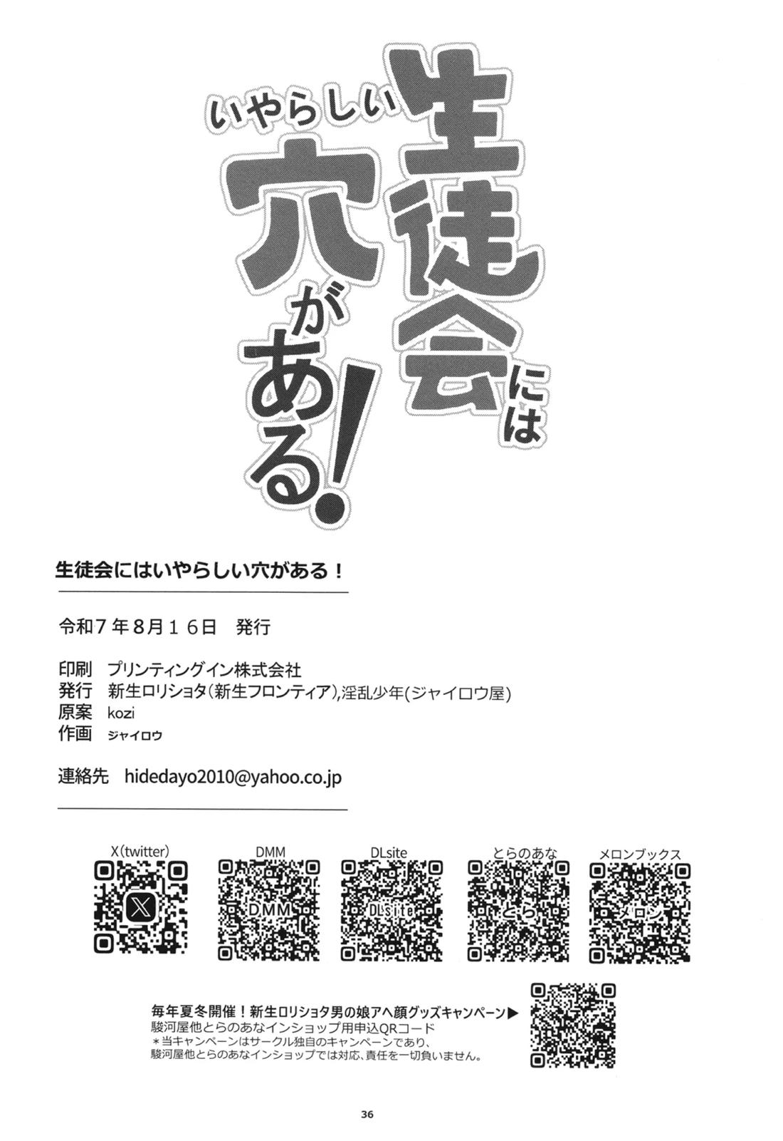 生徒会にはいやらしい穴がある【生徒会にも穴はある!/モブ×たん】 page 37