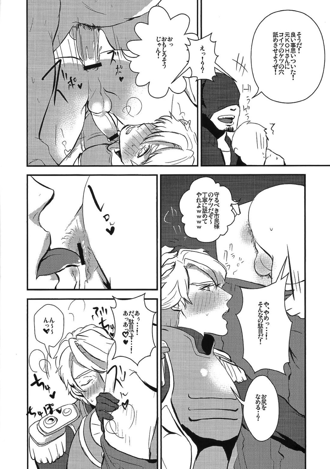 僕のスカイハイさんが!【TIGER＆BUNNY/モブ×スカイハイ】 page 11