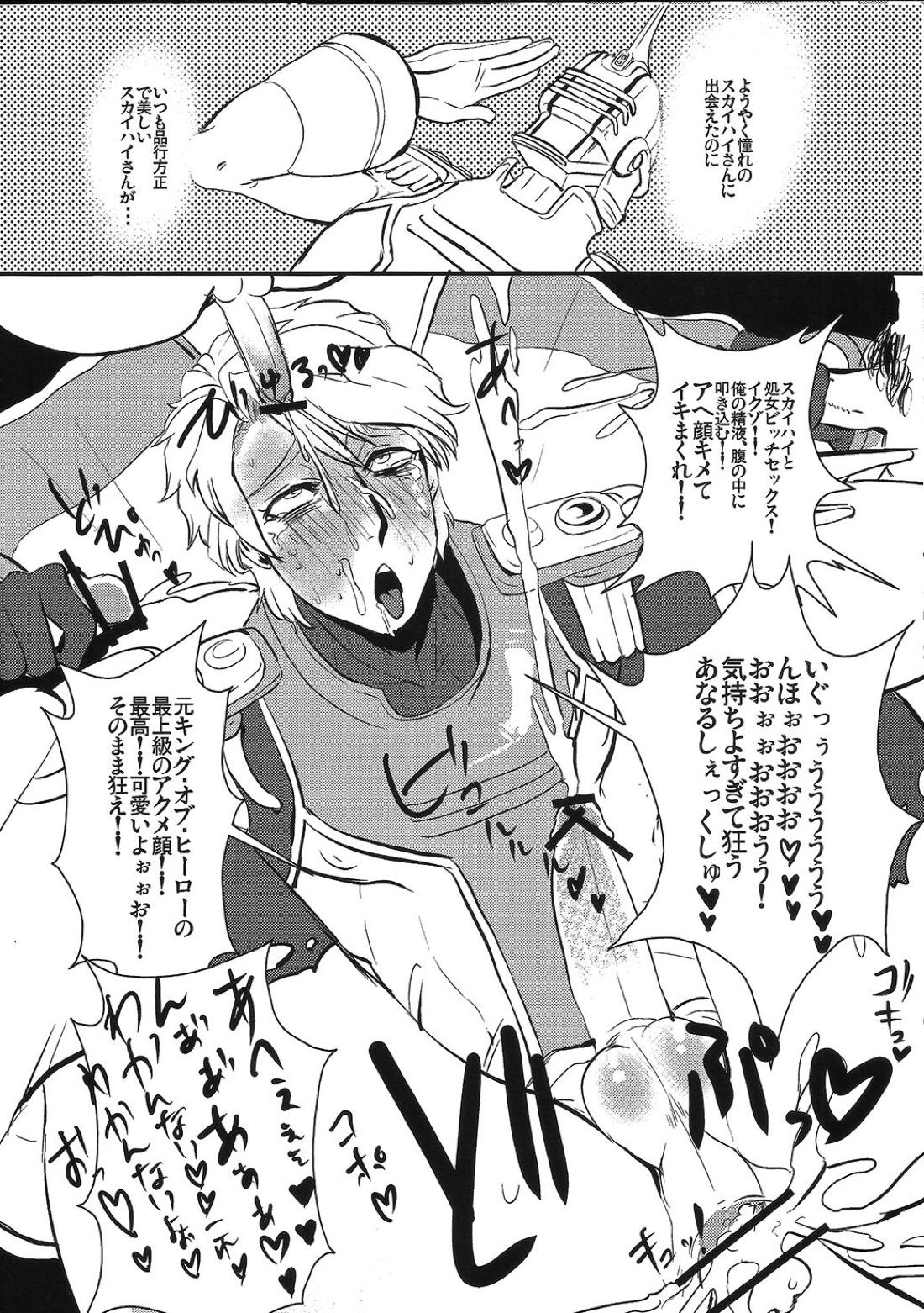 僕のスカイハイさんが!【TIGER＆BUNNY/モブ×スカイハイ】 page 15