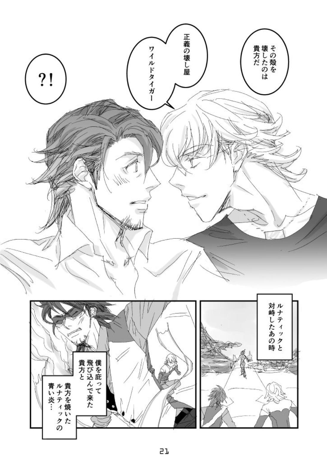 imprinting【TIGER＆BUNNY/兎虎】 page 17
